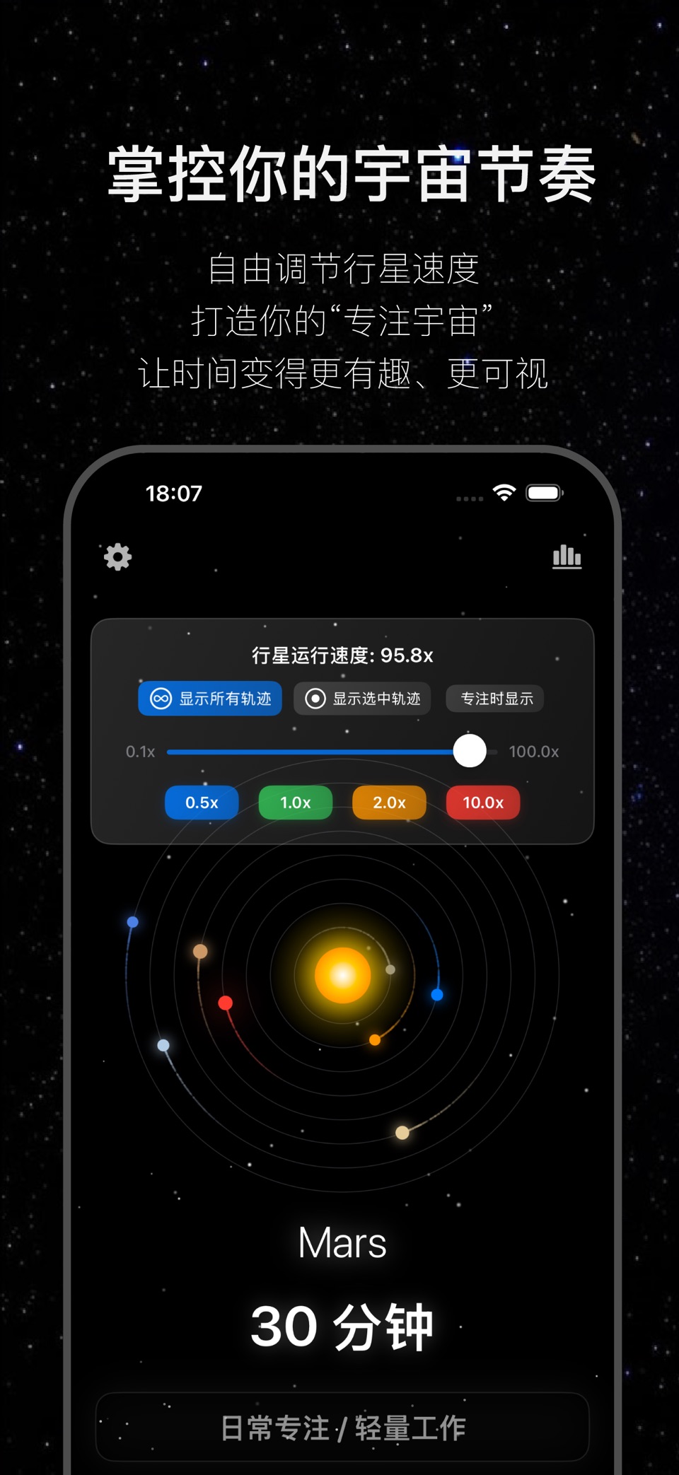 SolarFocus - 宇宙番茄钟 6