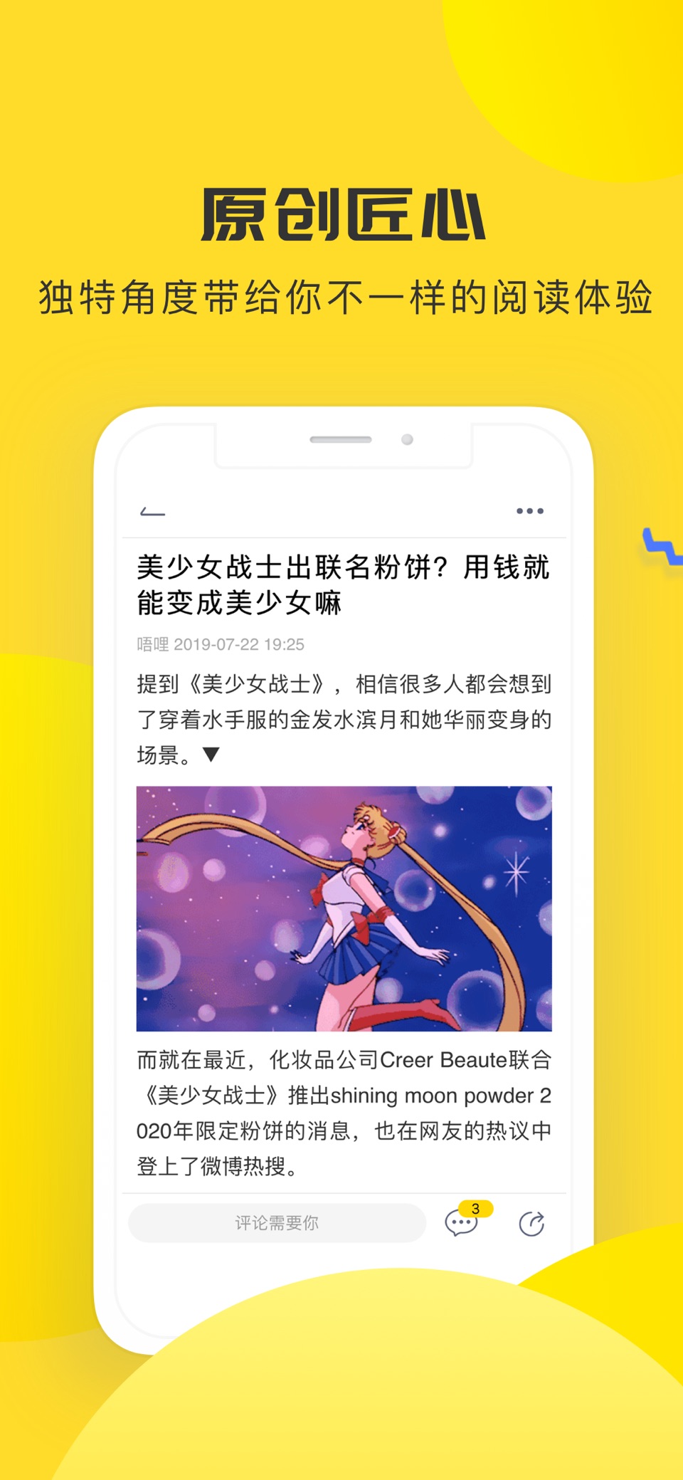 唔哩头条-热点头条新闻阅读平台 3