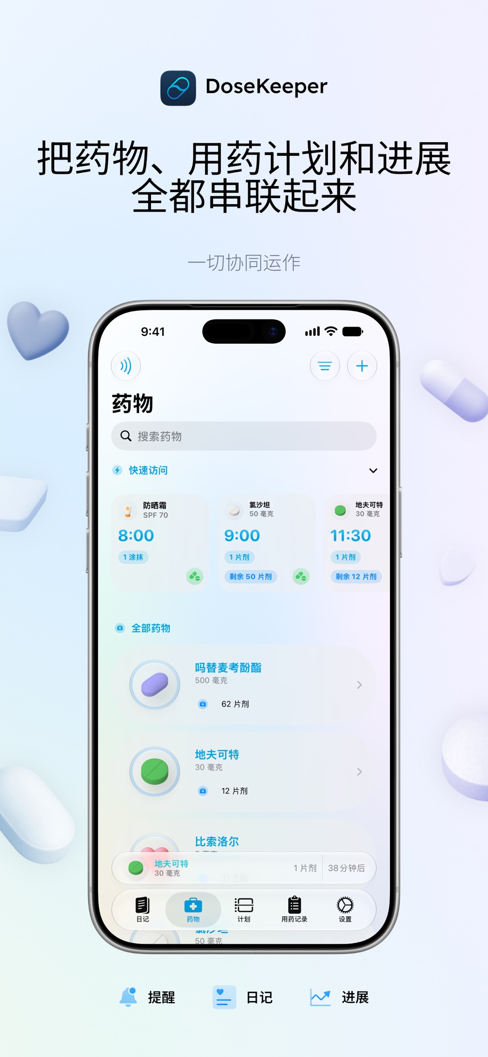 DoseKeeper: 用药管理 · Store screenshots