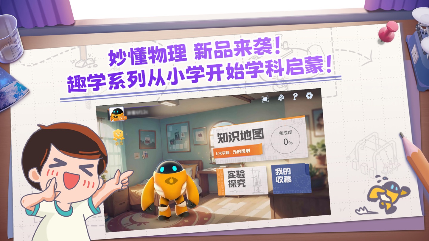 妙懂物理 - 小学初中物理知识点与3D互动实验趣味学习 · Store screenshots