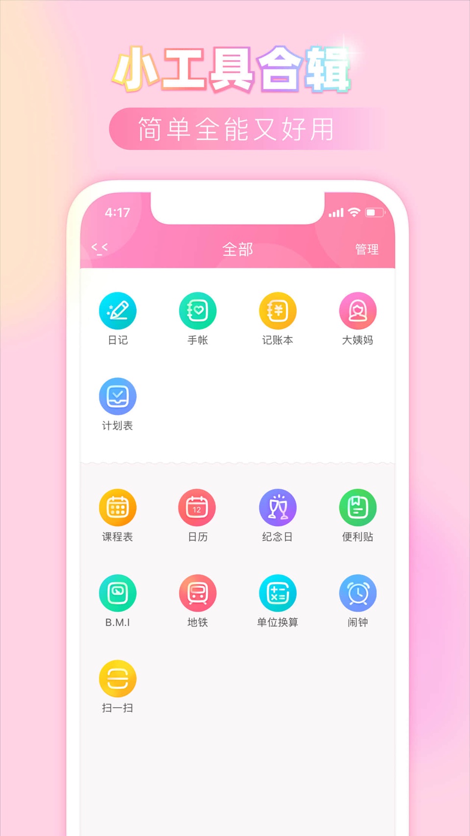 粉粉日记-随手记录的手帐记账本 2