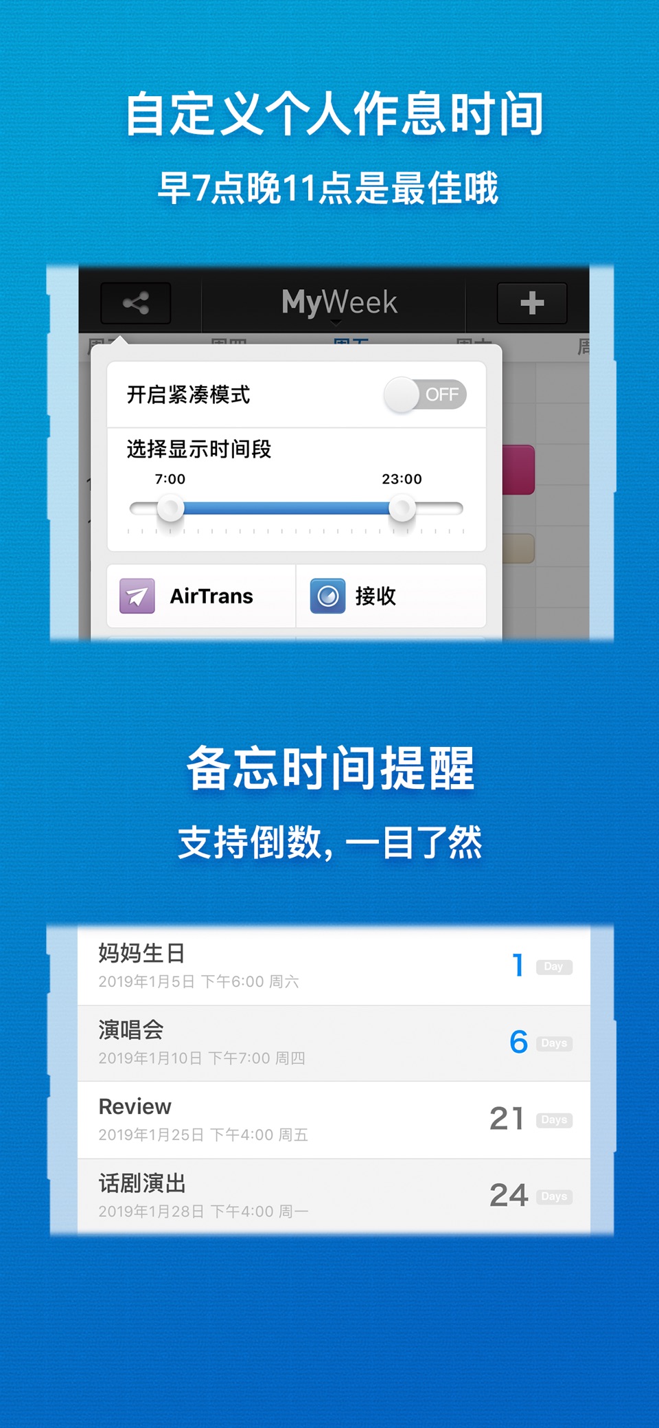MyWeek · 一周计划 8