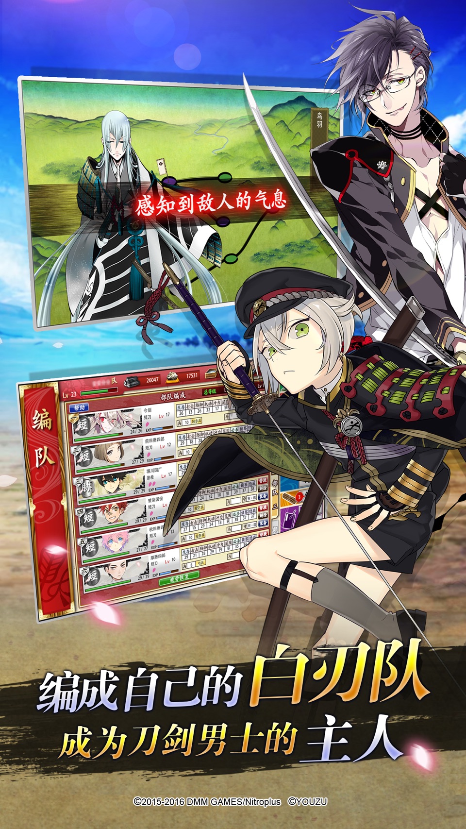 刀剑乱舞-Online- 2