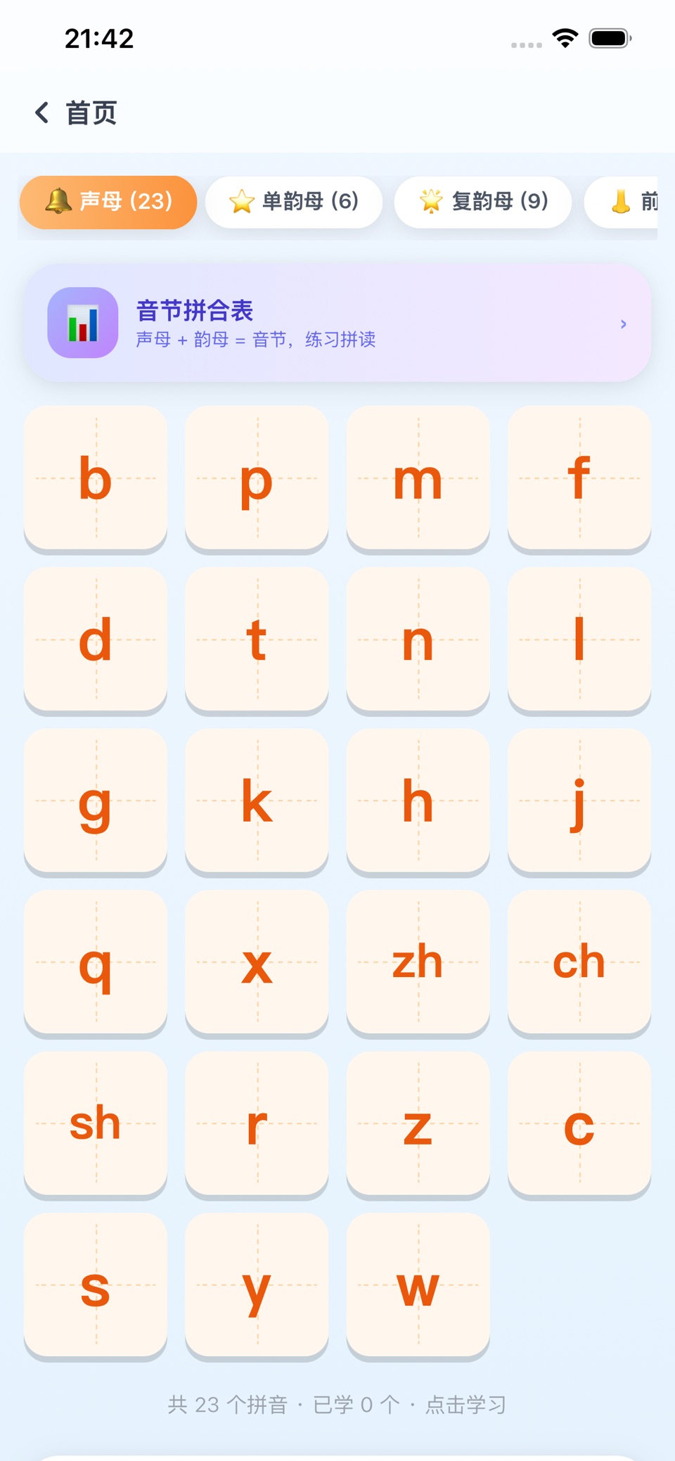 天天识字 2