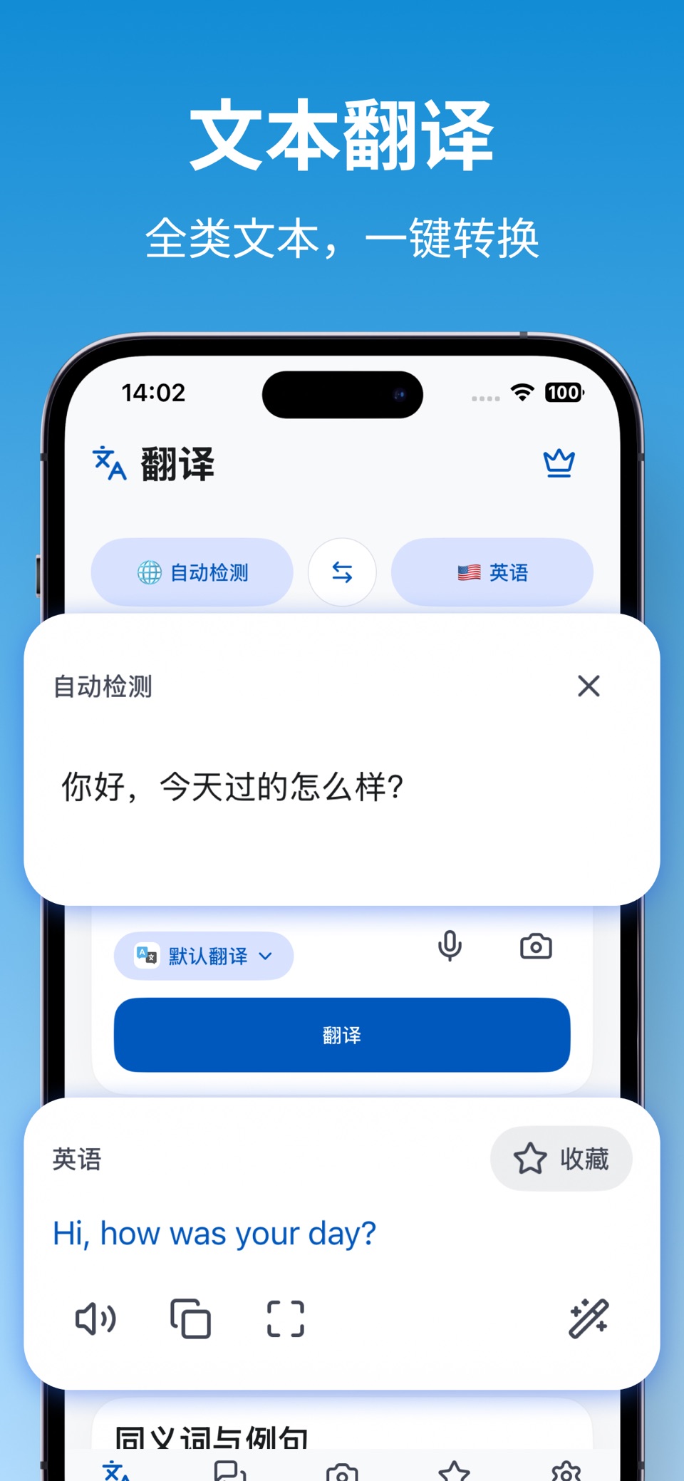 翻译 - 出国必备翻译APP，107种语言翻译 3