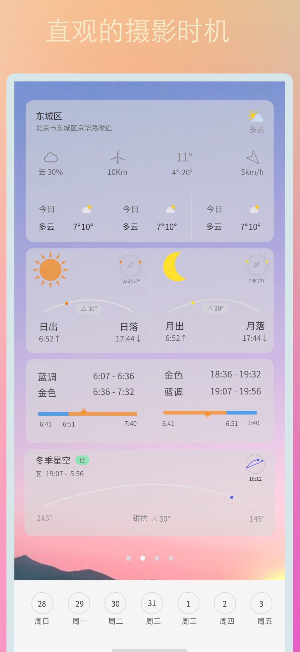 风光Go - 风光大片轻松拍 · Store screenshots