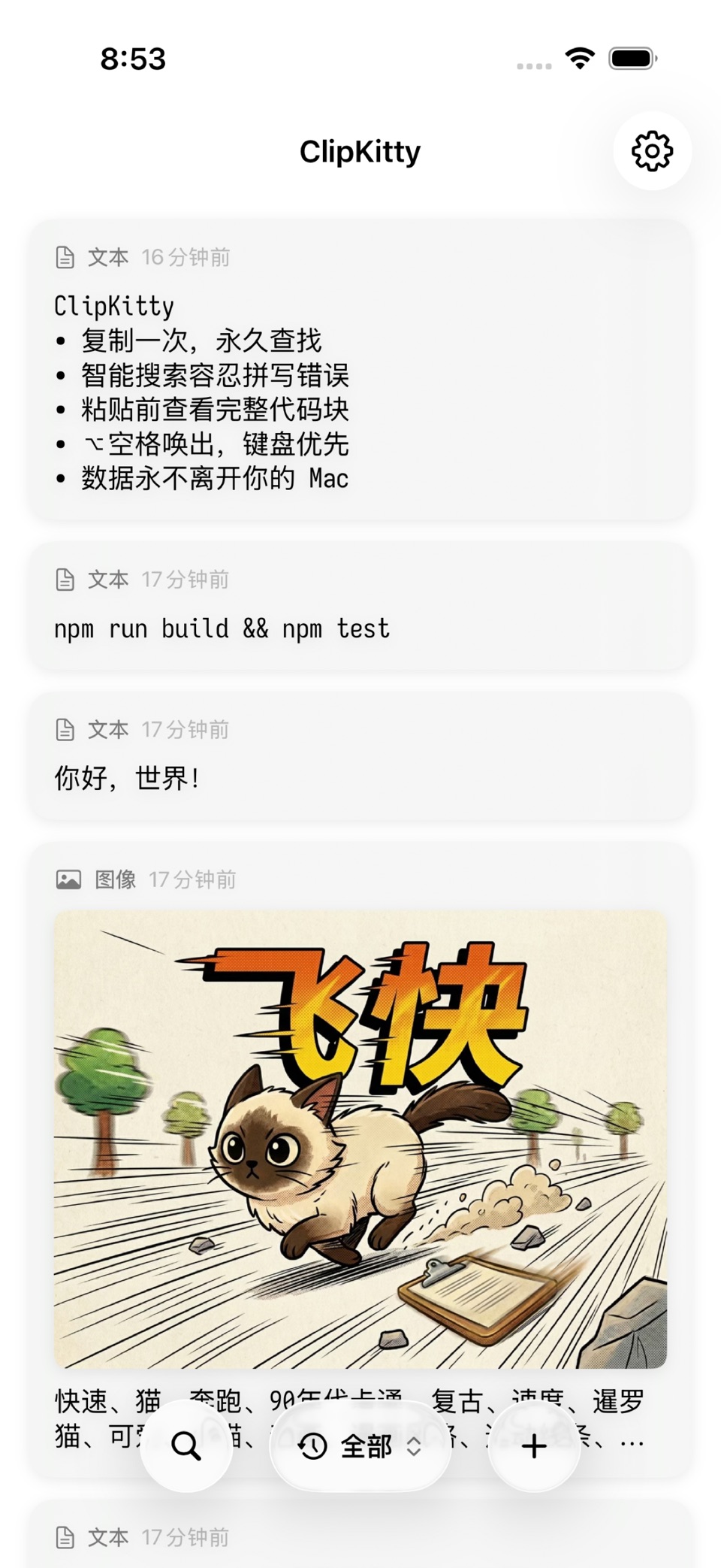 ClipKitty: 剪贴板管理器 · Store screenshots