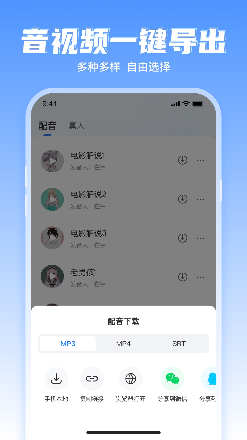 文字转语音-配音神器&视频配音软件 2