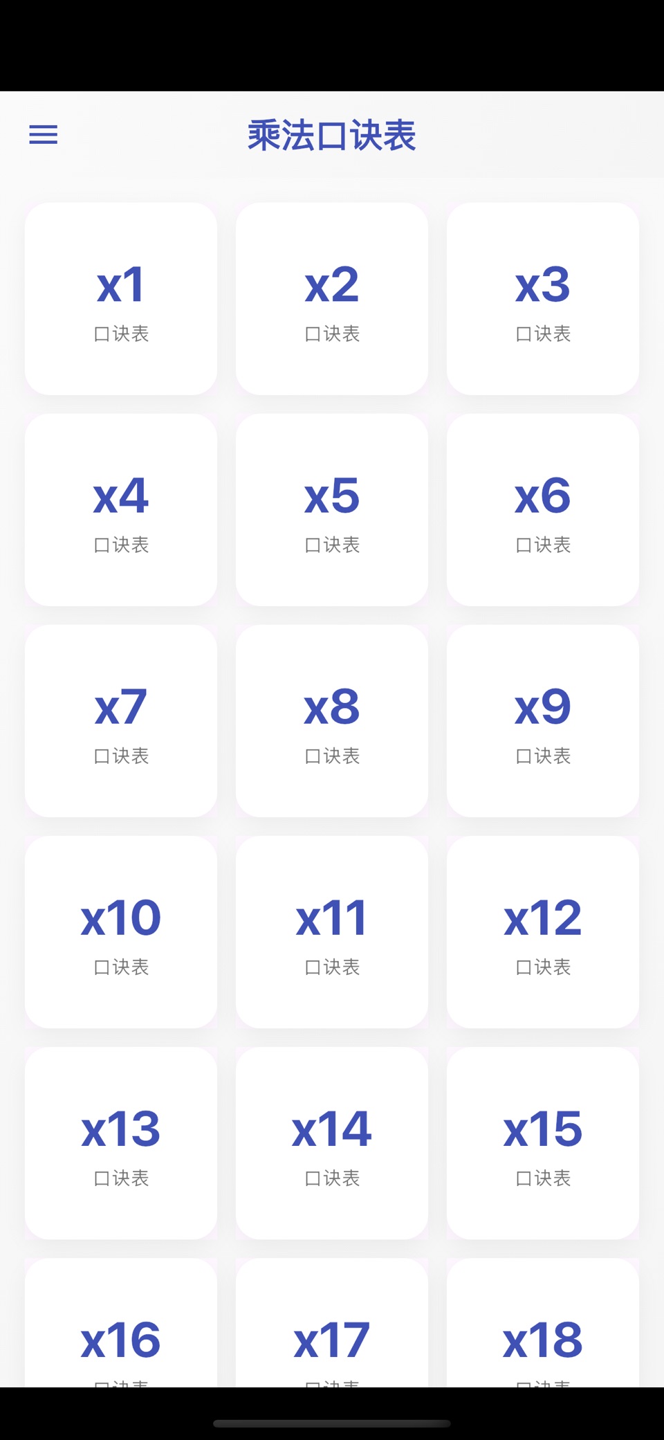 九九乘法口诀表 · Store screenshots