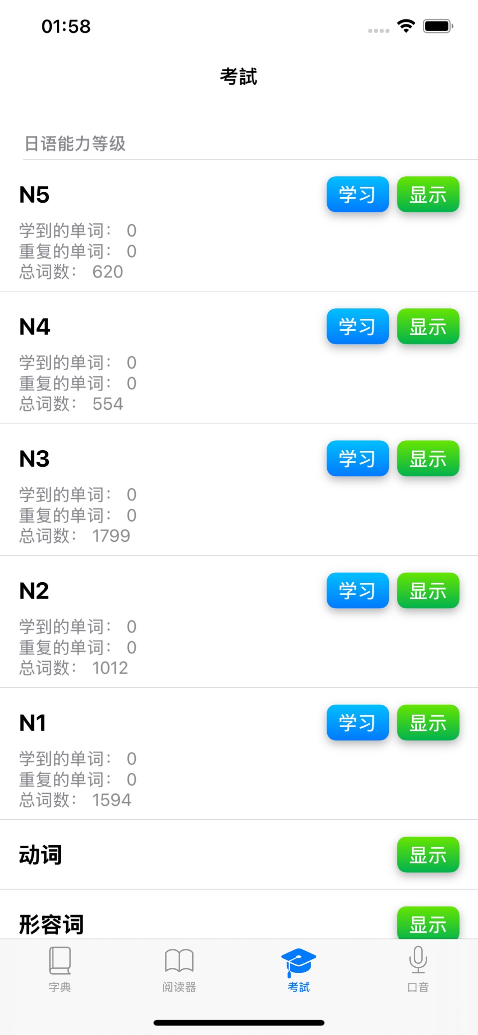 日语词典 - 汉字字典・假名・五十音图・日文翻译・学习 3
