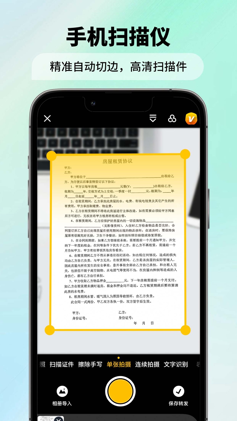 快拍扫描仪 - 手机扫描仪&全能扫描 · Store screenshots