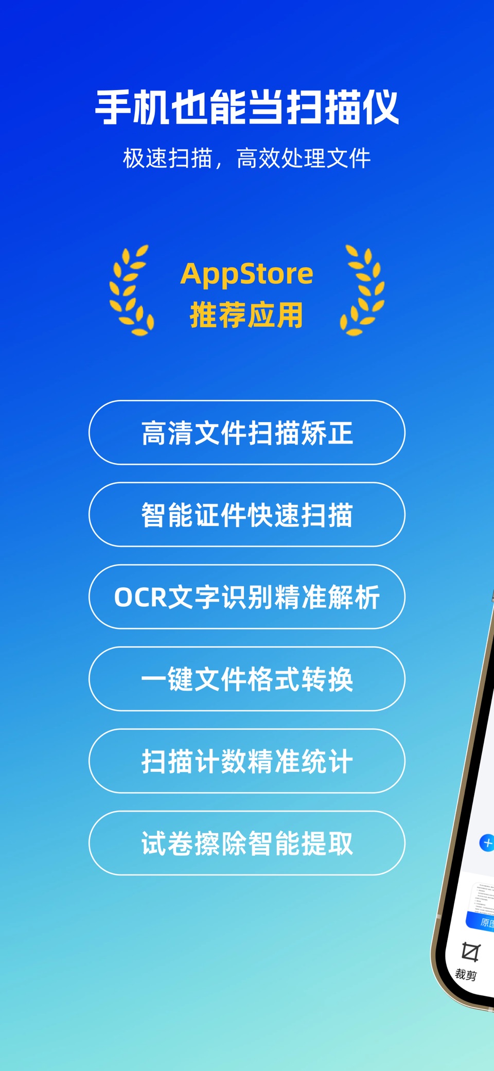 掌上极速扫描王 · Store screenshots
