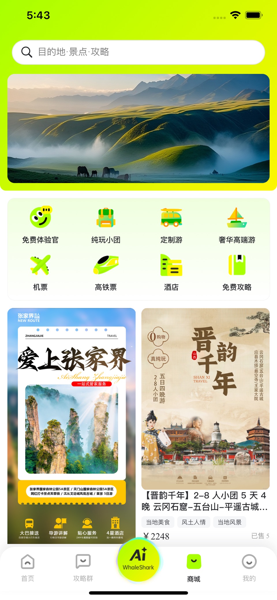 鲸鲨-视频景点，跟团游，行程规划 3