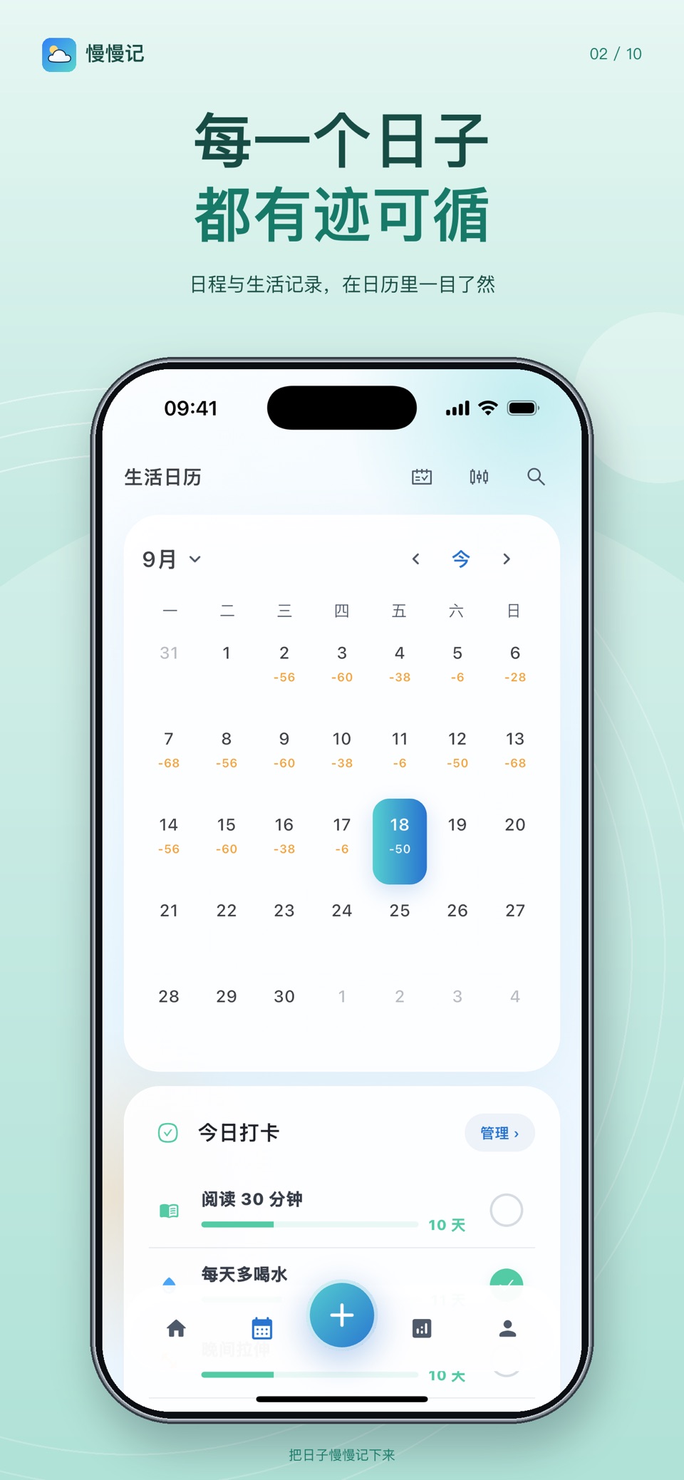 慢慢记 2