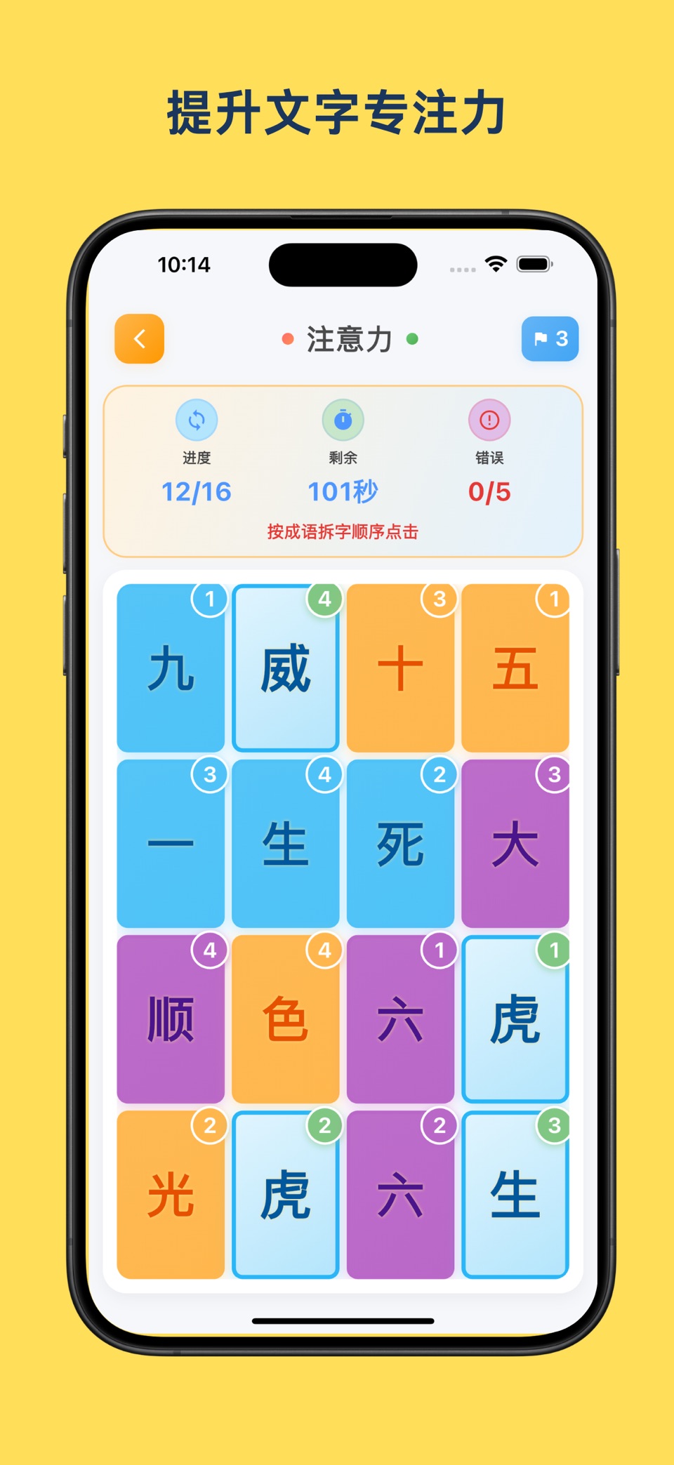 时序专注 - 学生番茄钟专注力训练，护眼坐姿提醒 2