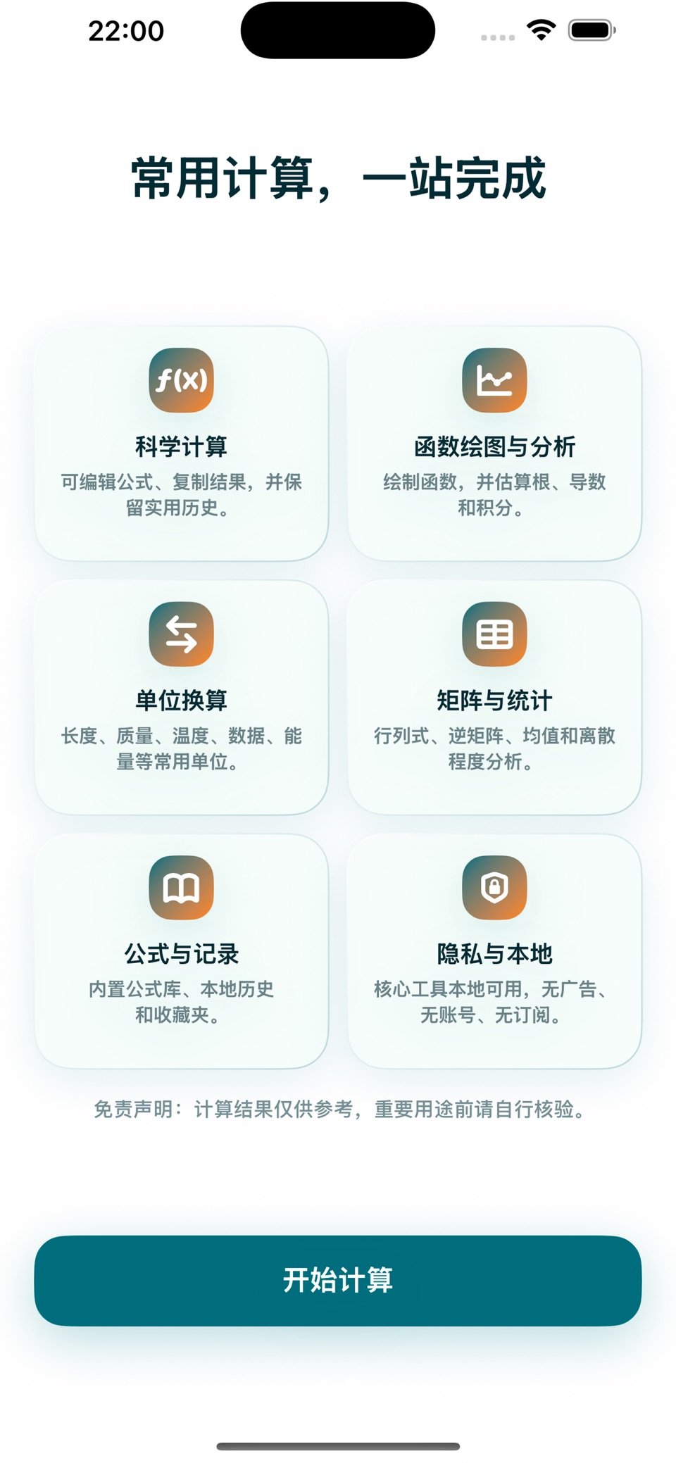 科学计算器实验室 2