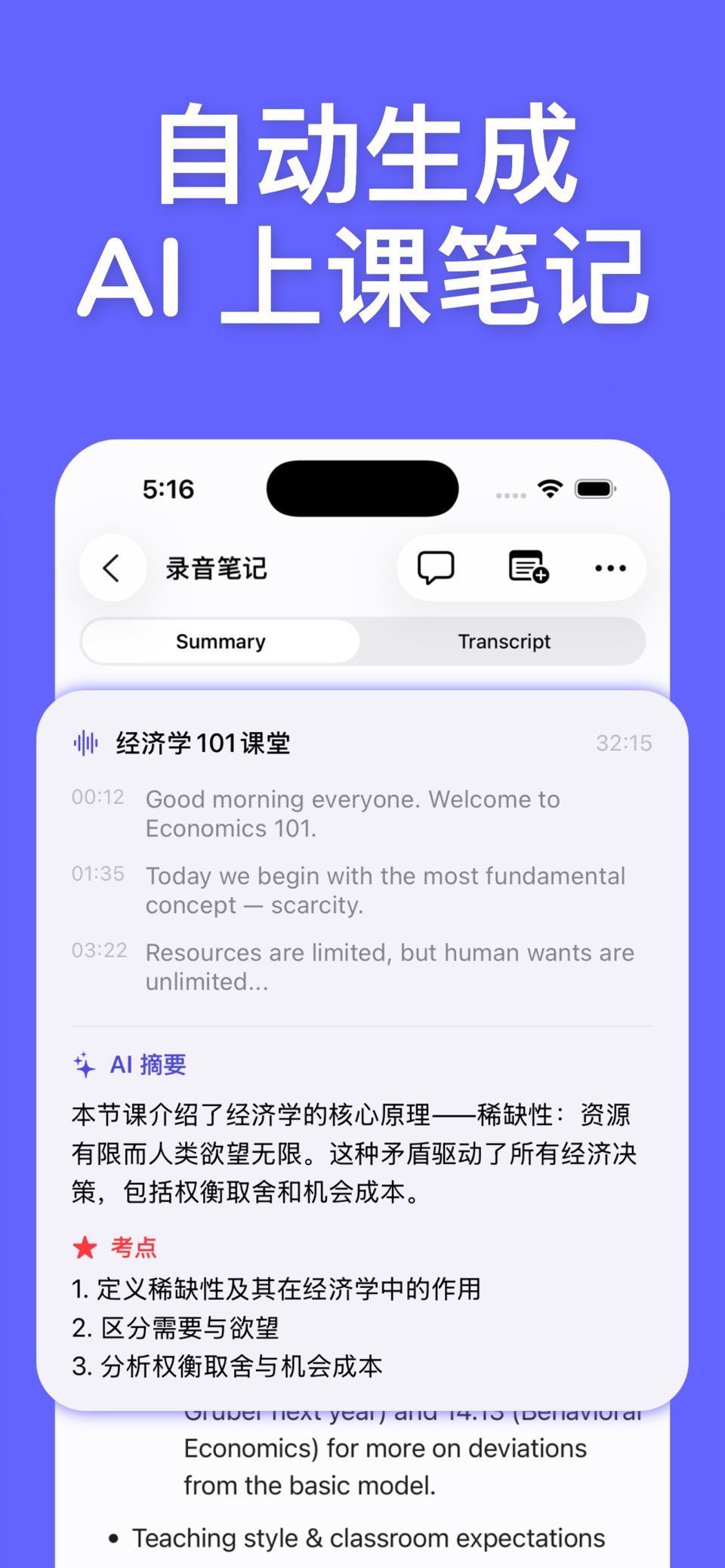 留学听课宝Clearly-上课同声传译语音转文字同传翻译 2