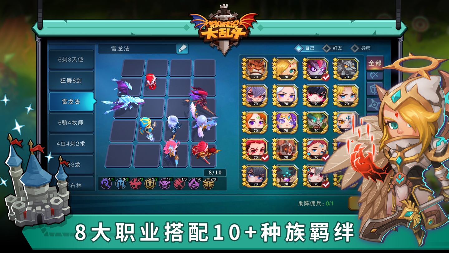 城堡传说大乱斗 3