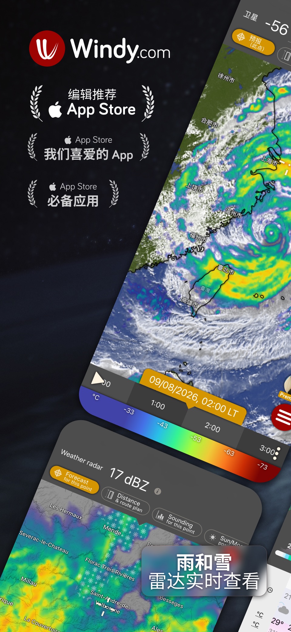 Windy.com - 天气和雷达 · Store screenshots