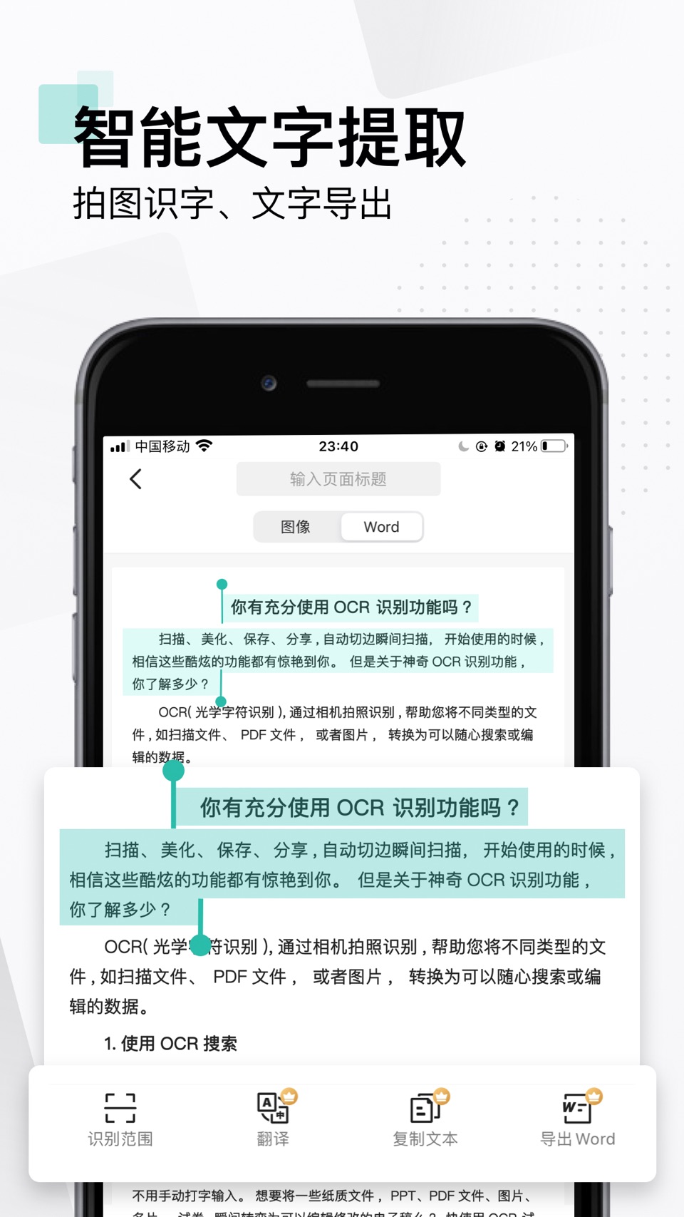扫描全能王 - 官方出品1元畅用版，扫描PDF文件，文字识别 2