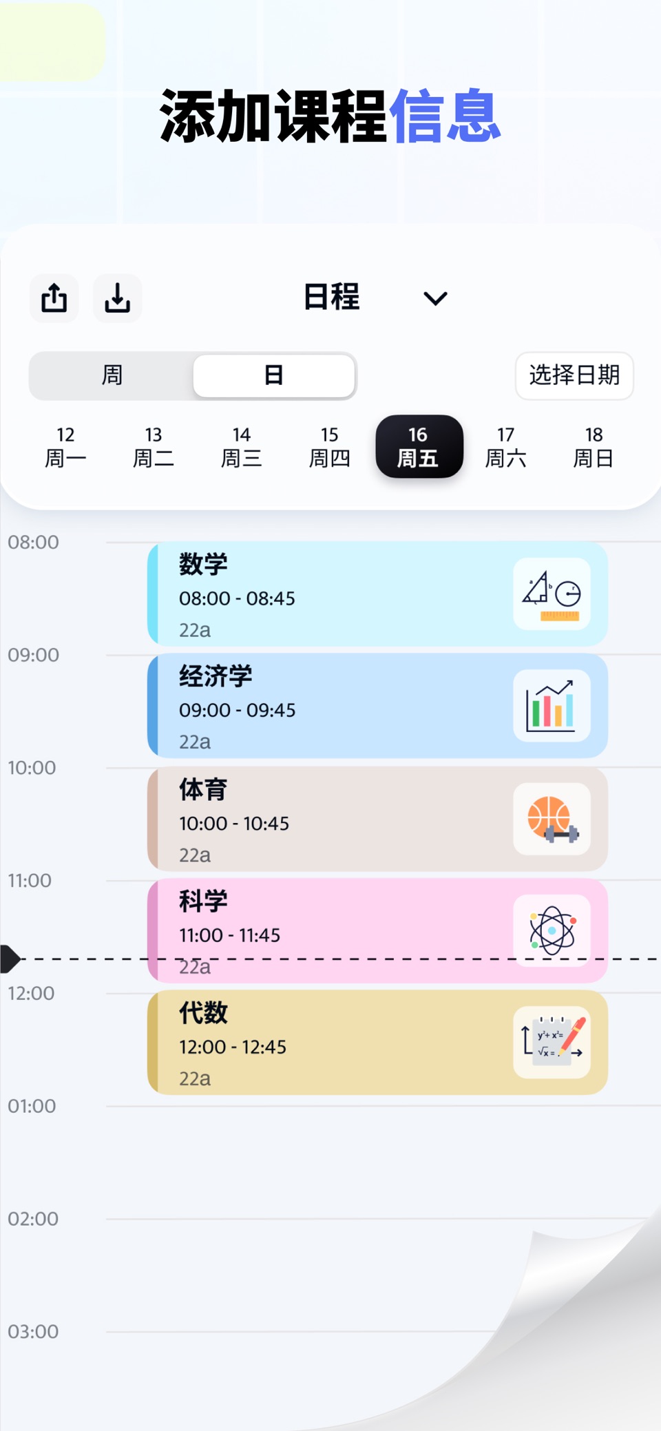 我的学习计划表 — 学生每日时间表制作工具 2