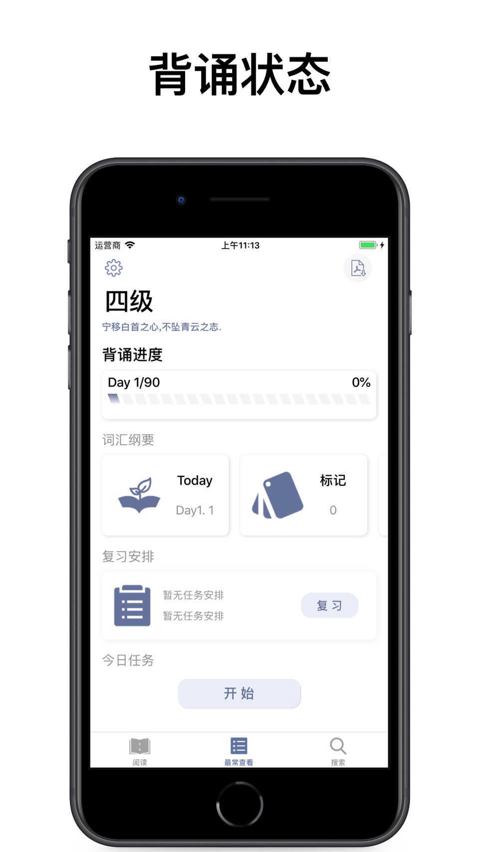 墨典单词-高效学英语锁屏背单词的必备神器 2