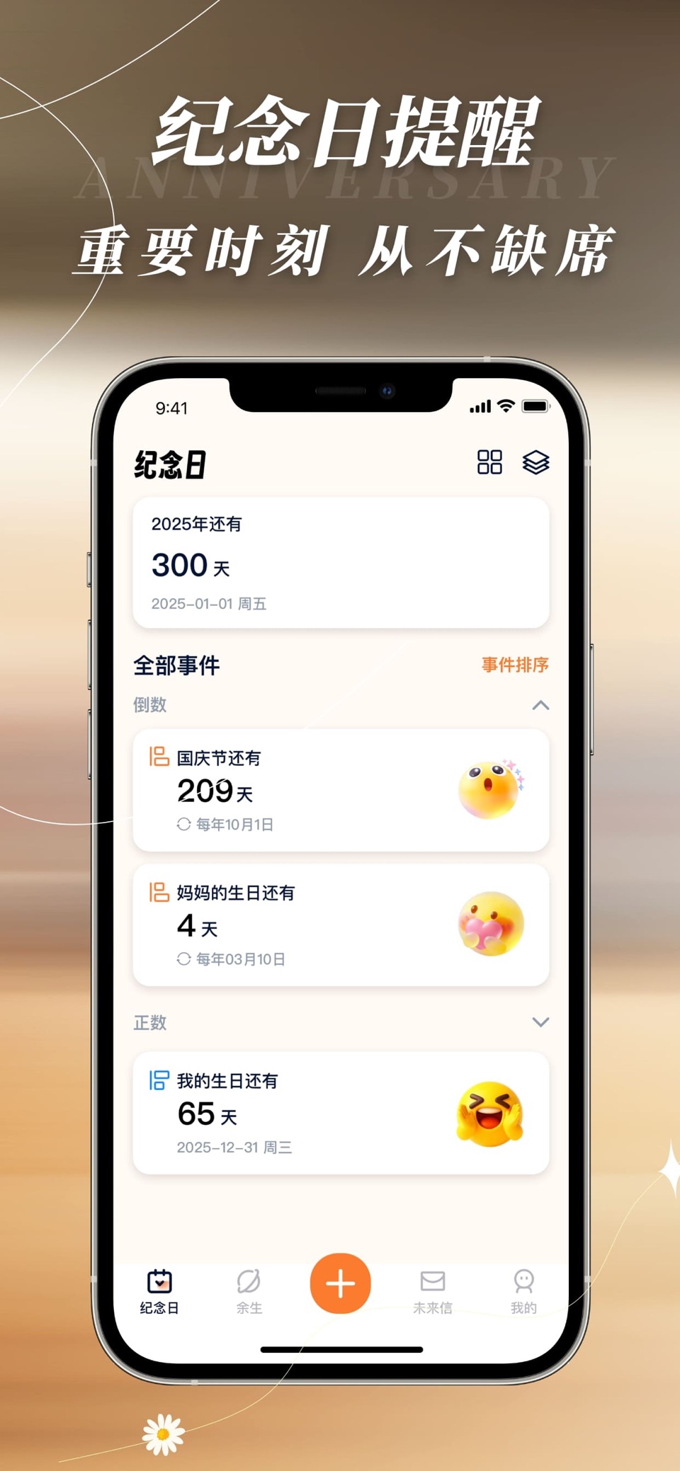 纪念日-纪念日记录&倒计时提醒&日期计算器 · Store screenshots