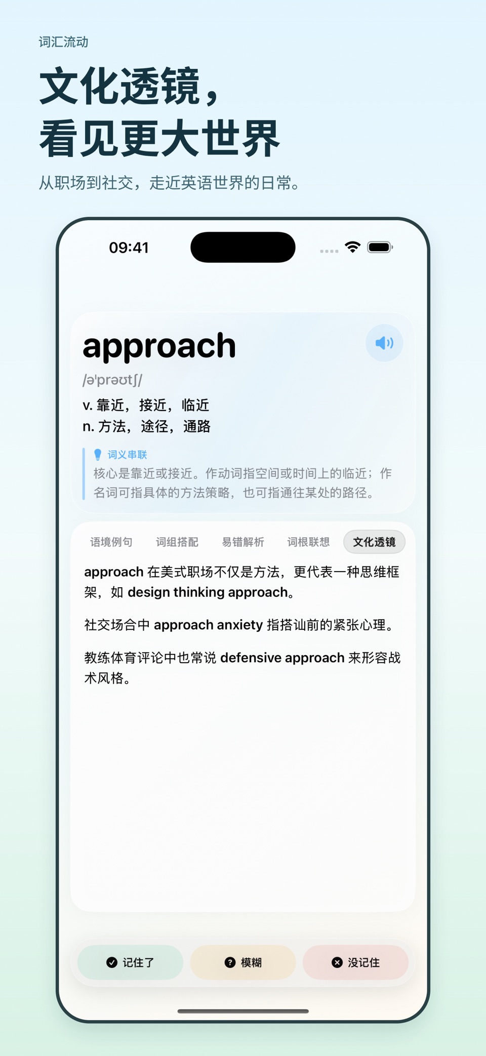 词汇流动 - 雅思背单词 3