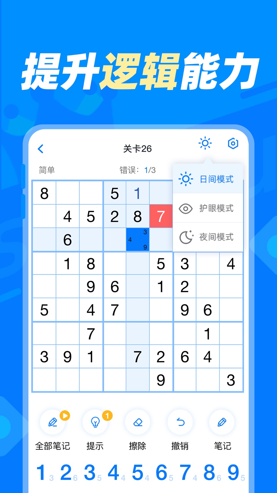 数独达人 - 经典数独游戏|九宫格数字谜题 2