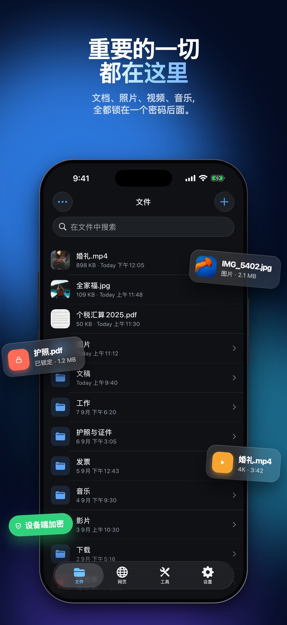 FileLock：隐藏照片的私密相册保险箱 · Store screenshots