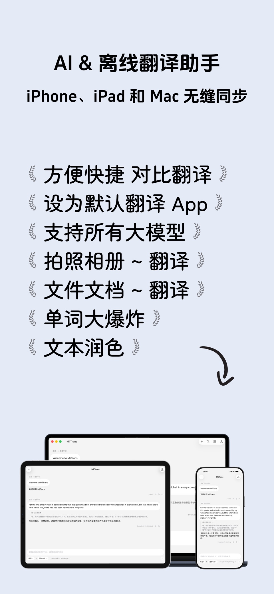 MiiTrans - AI 翻译助手 1