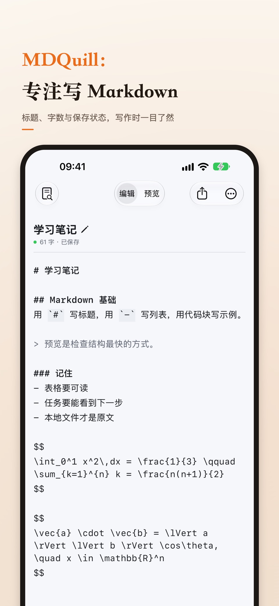 MDQuill: Markdown编辑器 2