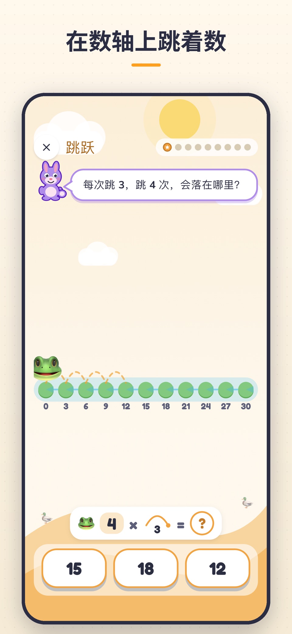 Multiplings 乘法口诀表游戏 3