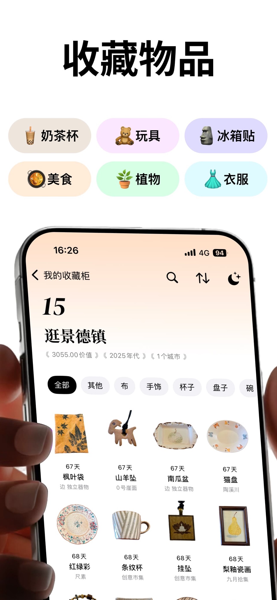 蜜蜜收藏 - 物品收纳 · Store screenshots