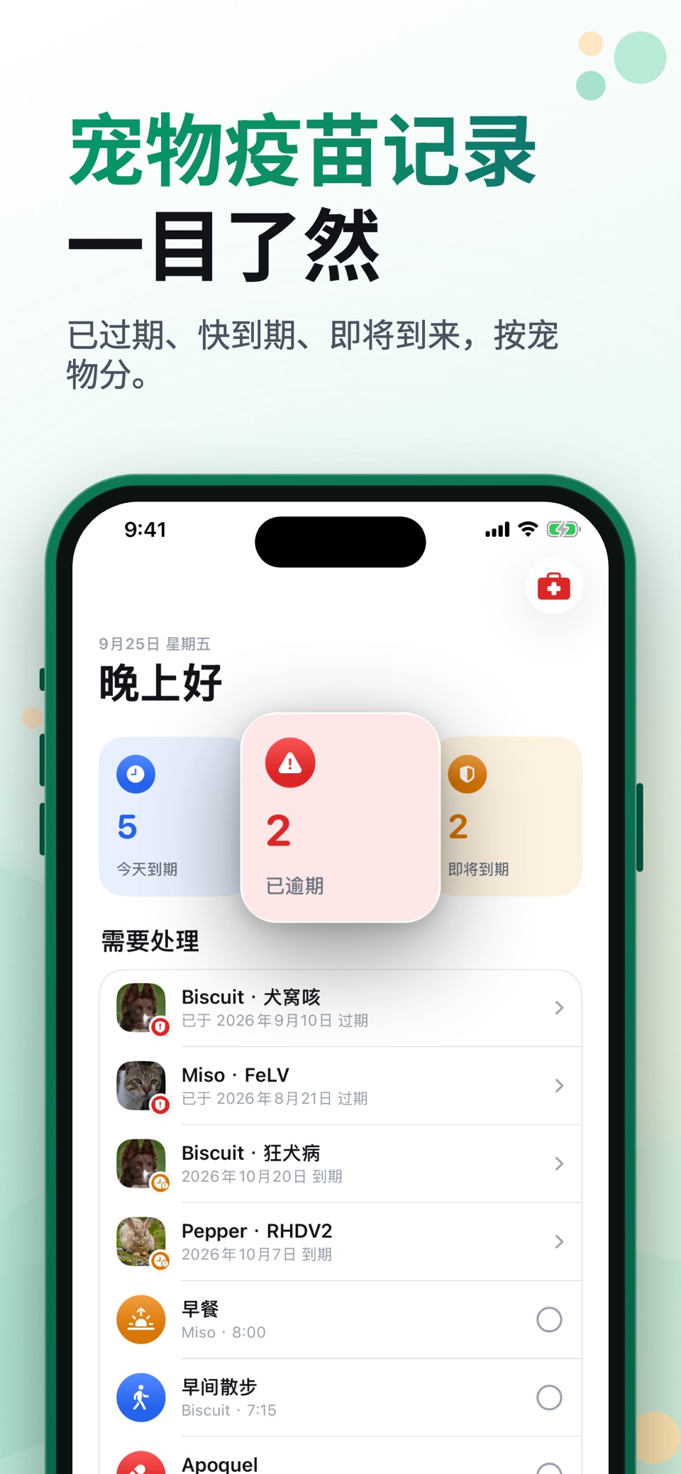 宠物疫苗记录：猫狗健康管理 Pawly 1