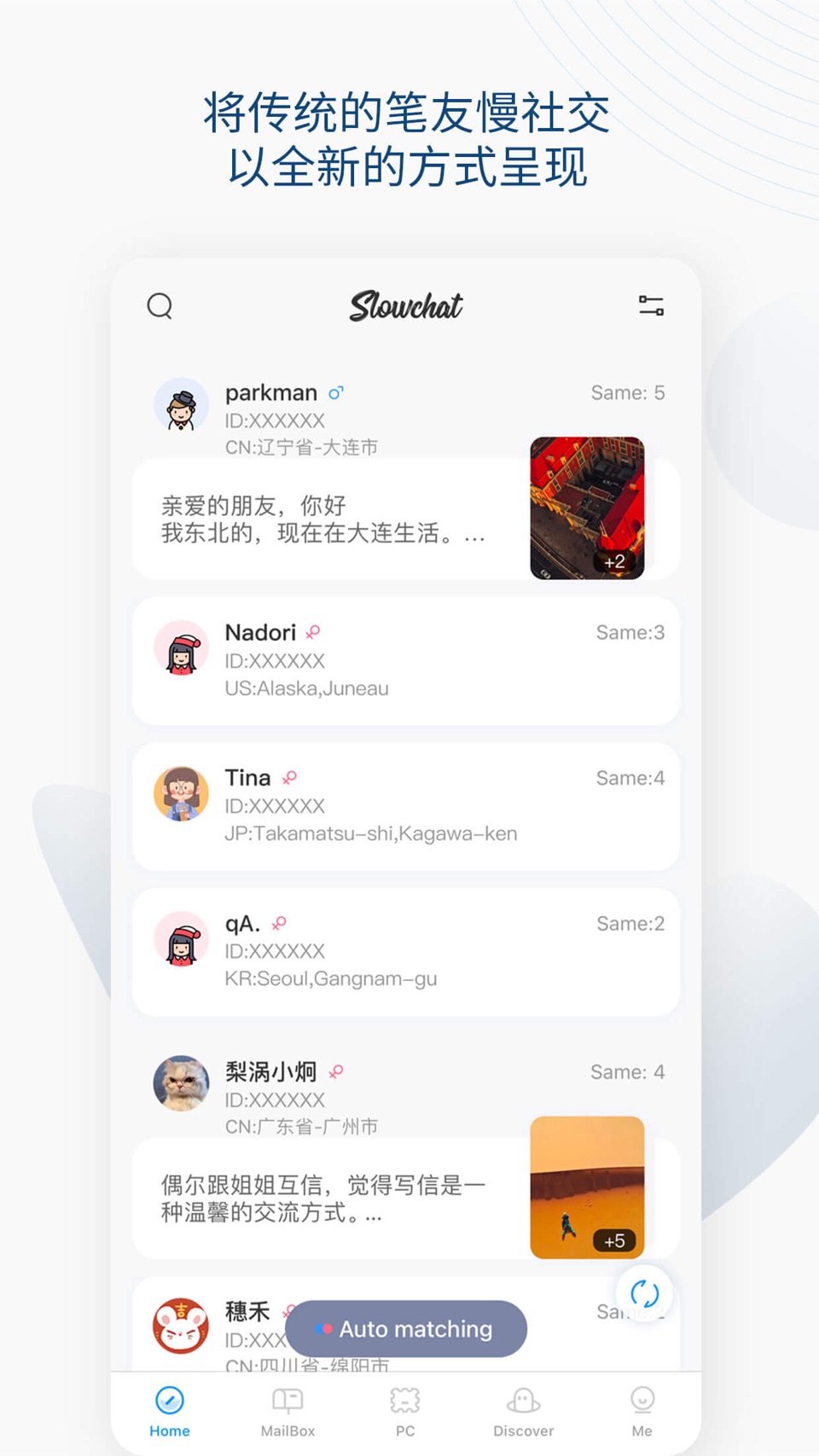 Slowchat -笔友Tell,Slowly 1