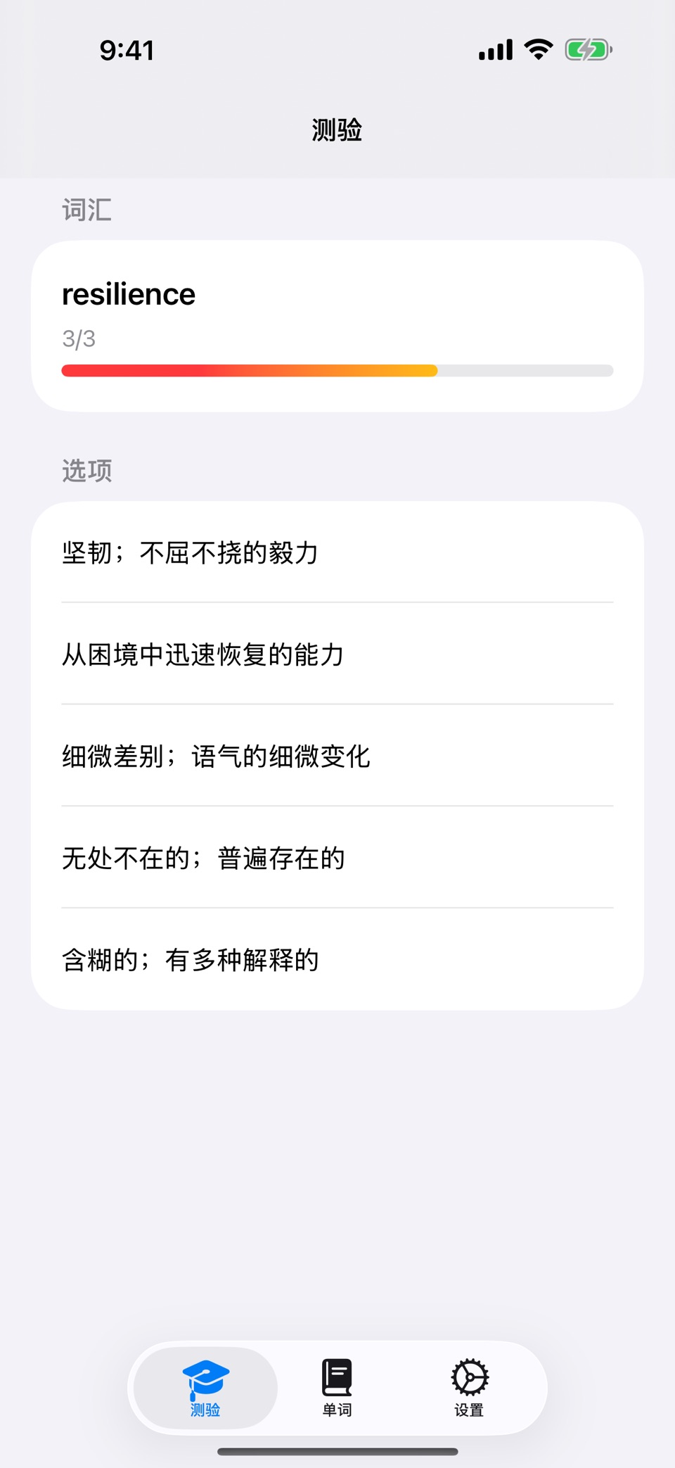 多项选择 词汇 1