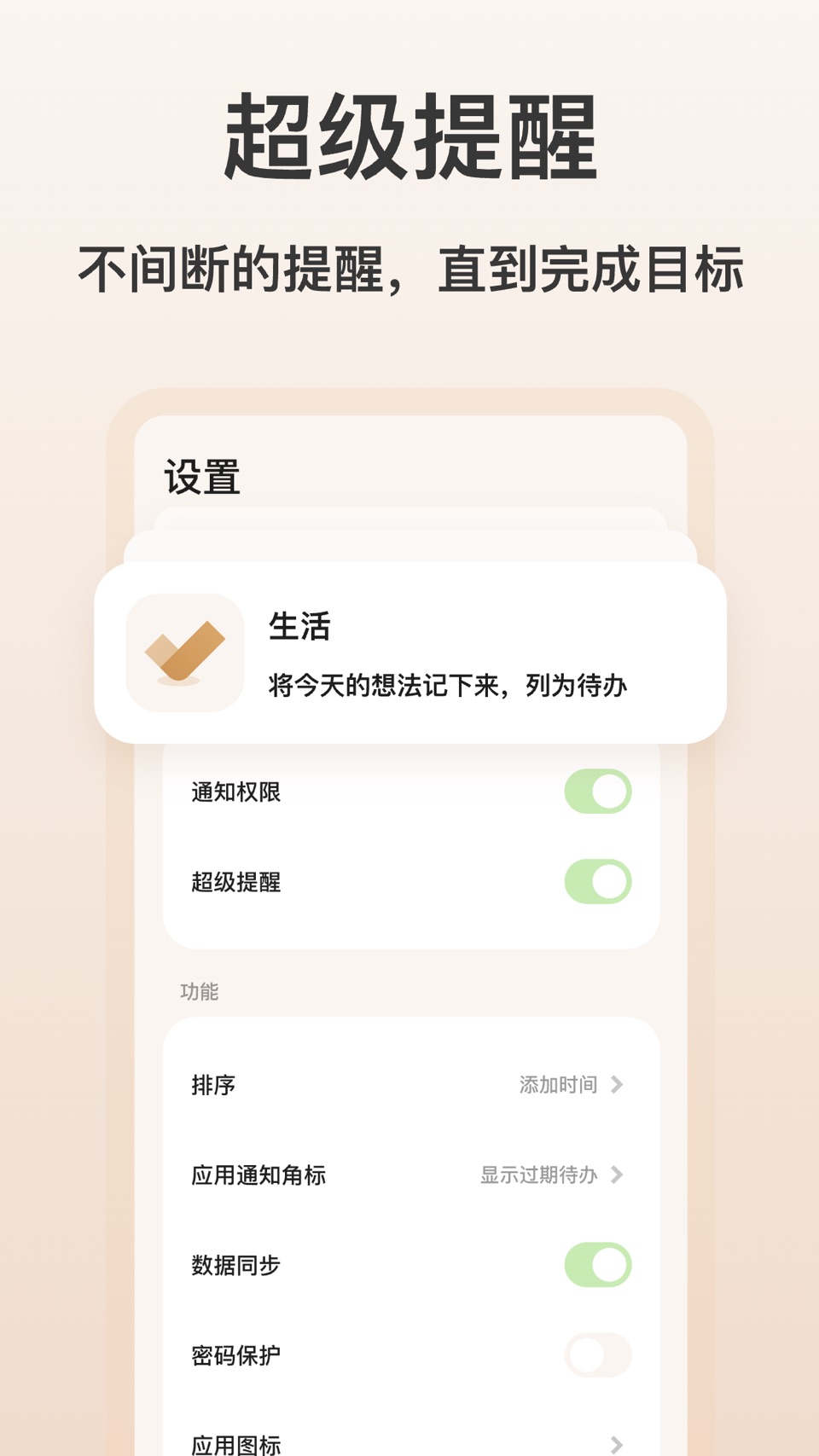 Lister：提醒事项待办清单 3