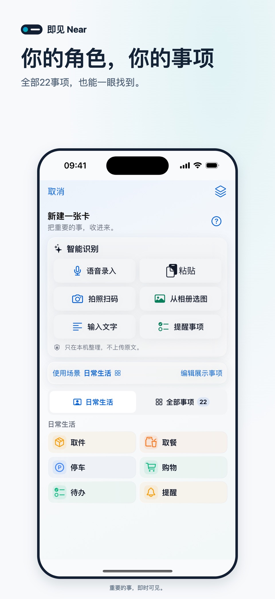 即见 Near · 锁屏便签与取件码 6