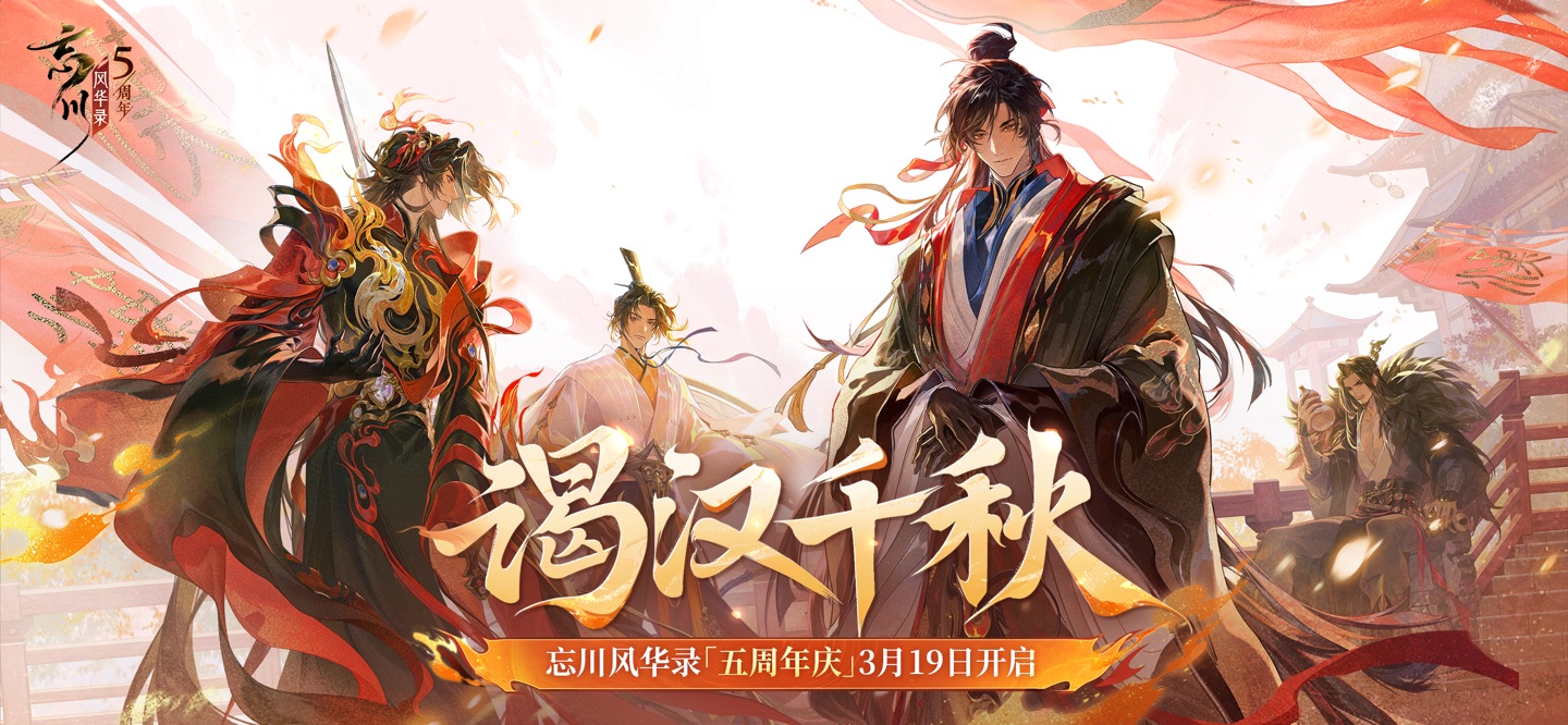 忘川风华录 · Store screenshots