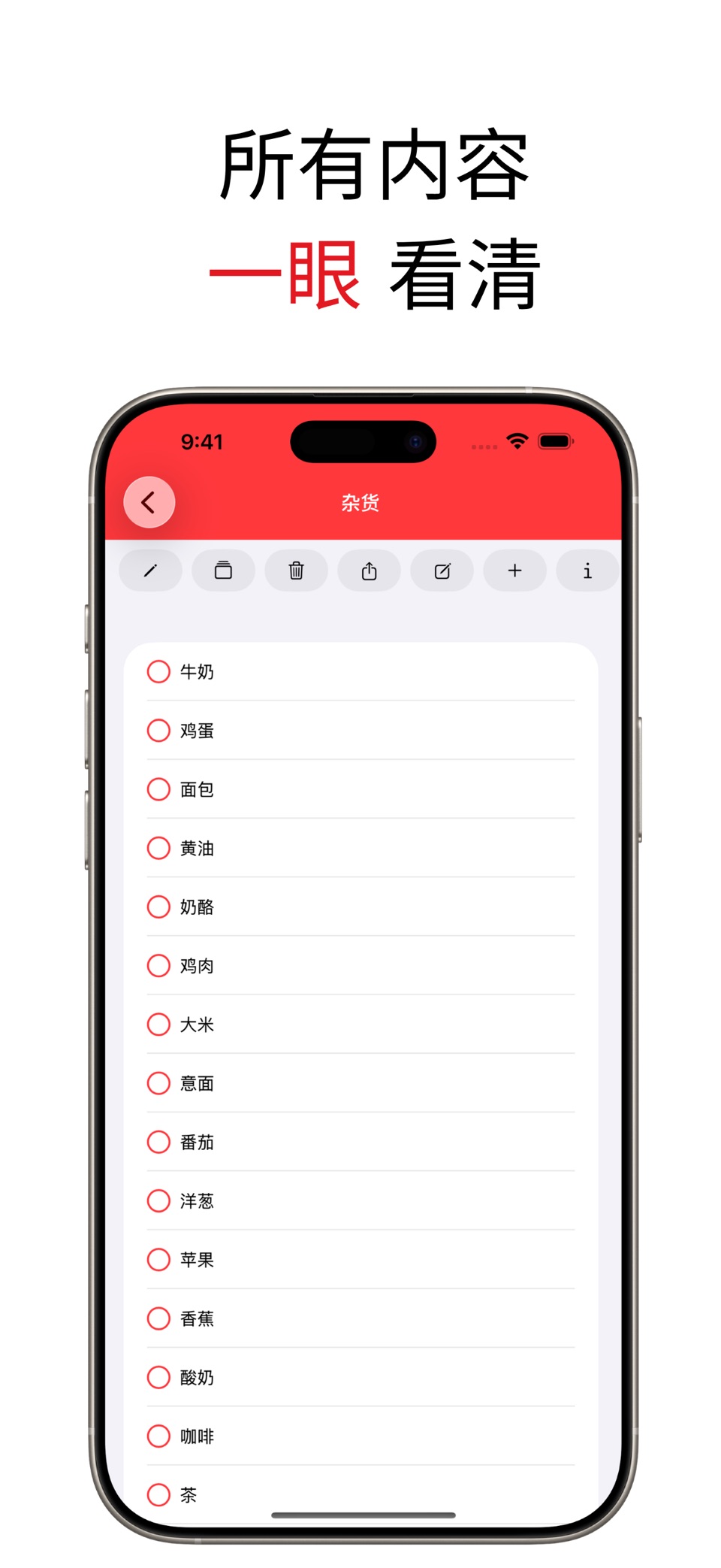 SIMPLE购物清单 · Store screenshots
