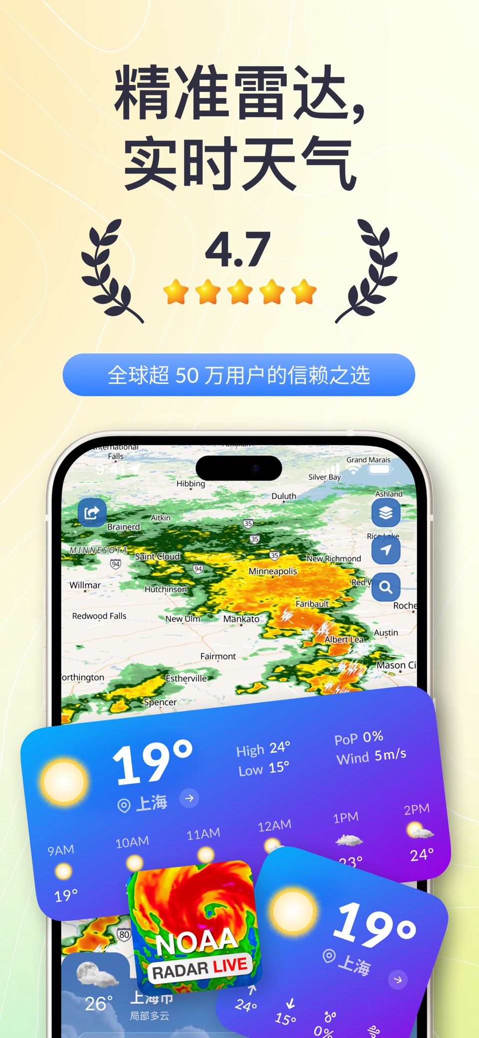 天气雷达 · Weather Radar · Store screenshots