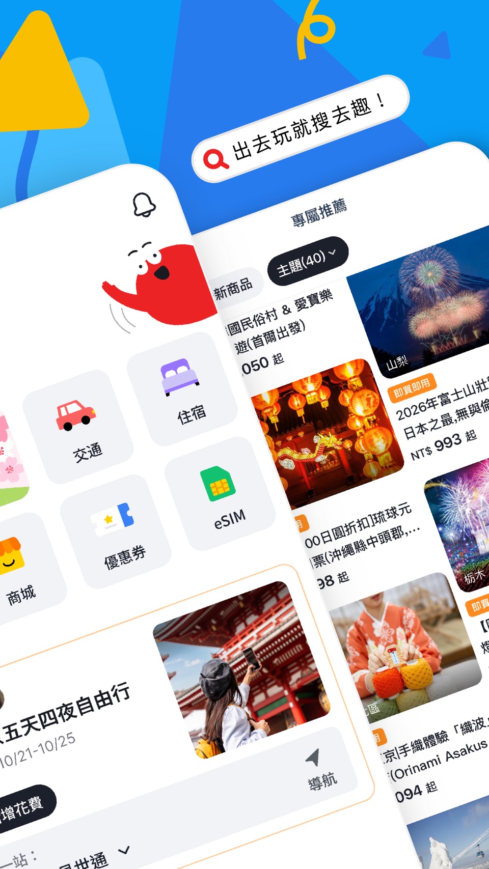 去趣 chicTrip 2