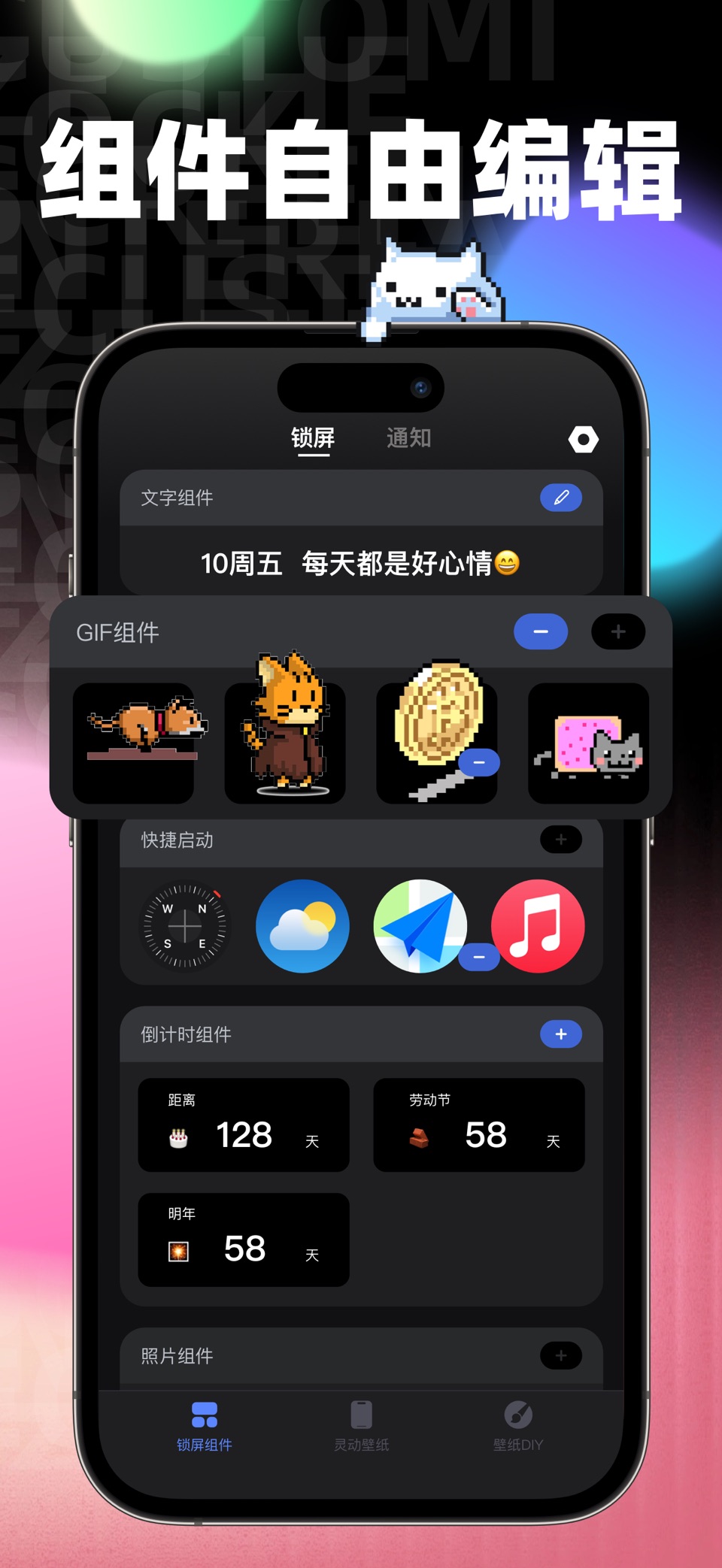 桌面小组件-widget锁屏小组件 · Store screenshots