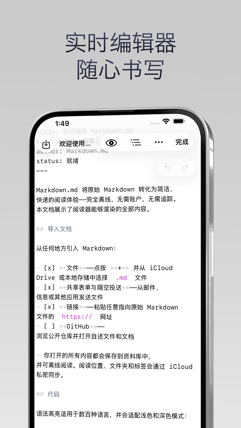 Markdown.md - 阅读与编辑 2