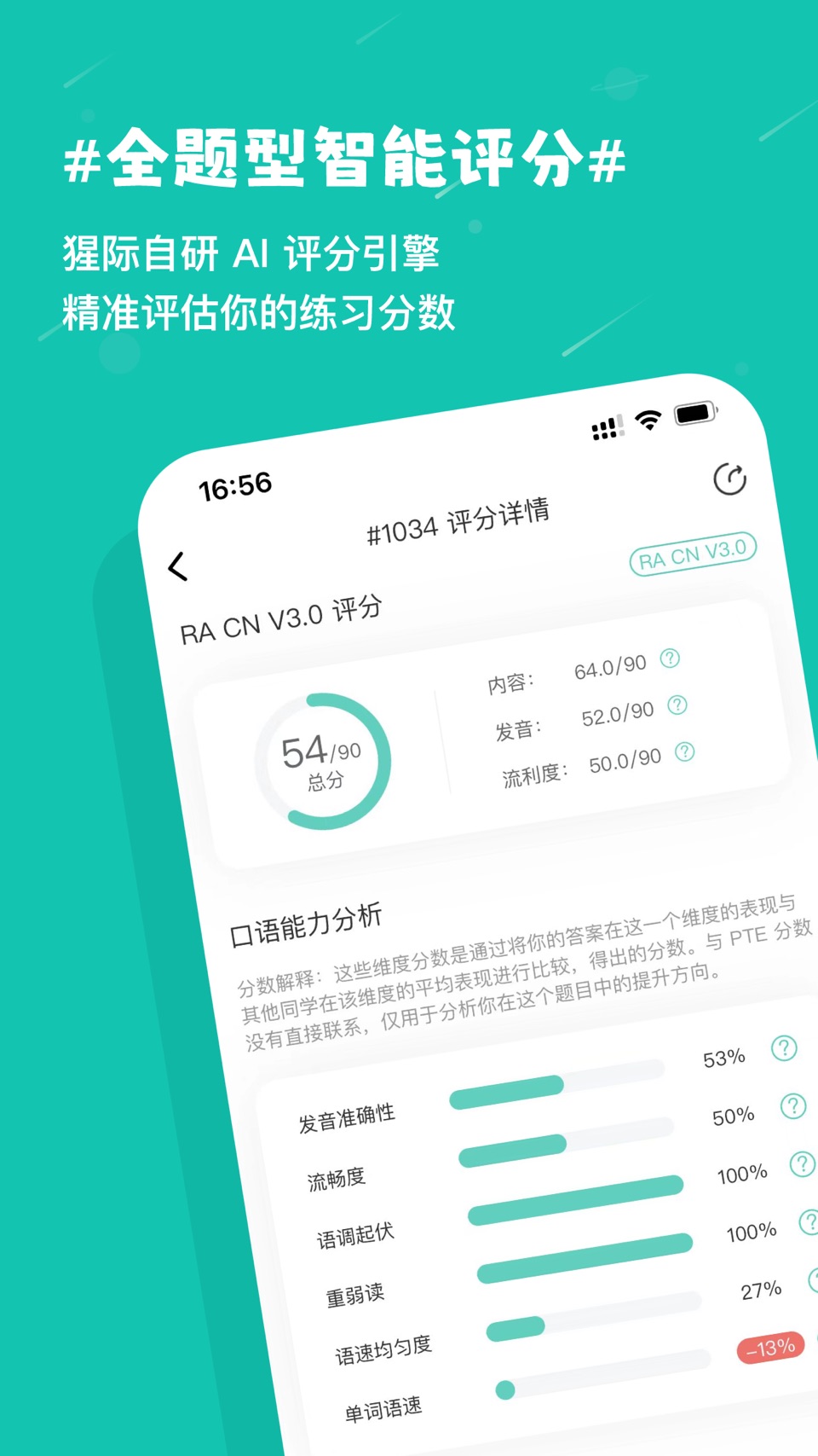 PTE猩际 - PTE英语考试 AI 智能学练平台 · Store screenshots