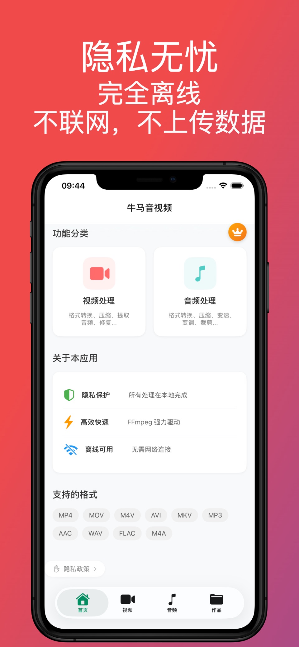 牛马音视频 - 视频转音频,视频提取音频,格式工厂 · Store screenshots