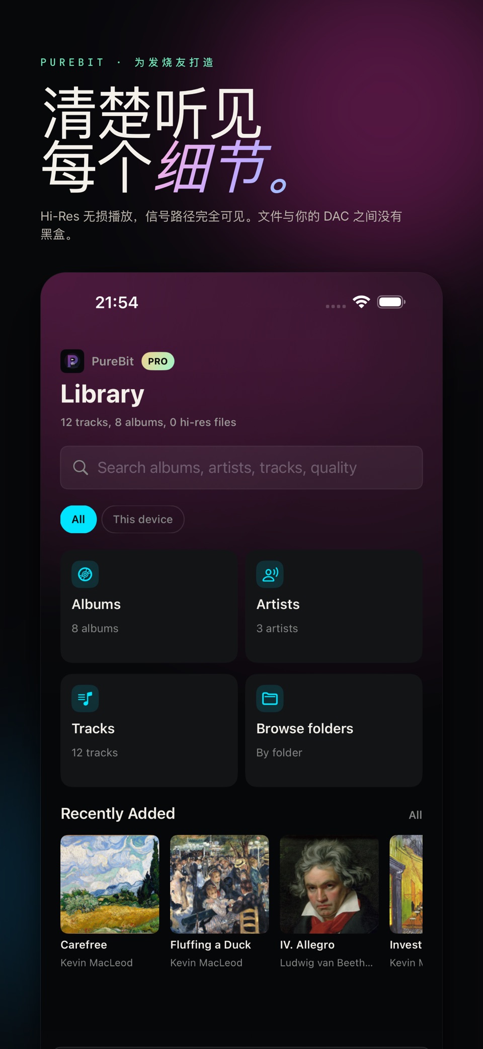 PureBit: Hi-Res 无损音乐播放器 · Store screenshots