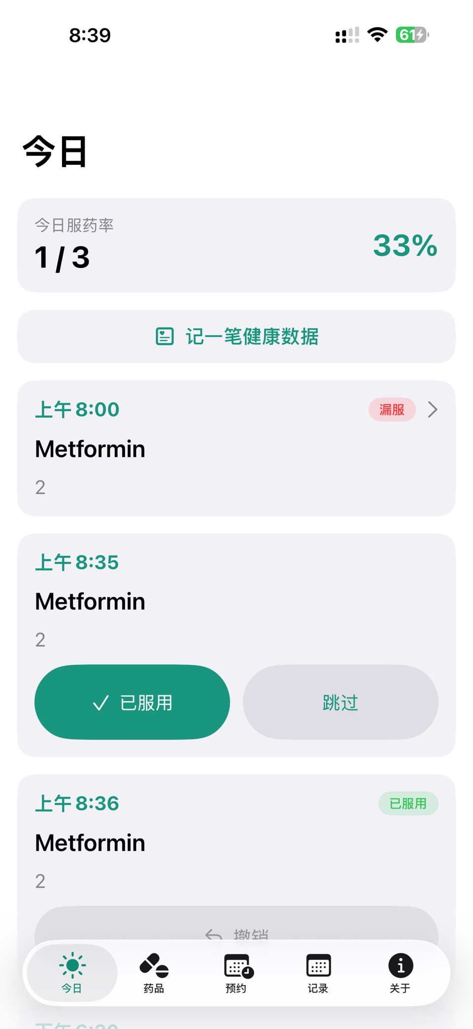 药管家-家人用药提醒与记录 · Store screenshots