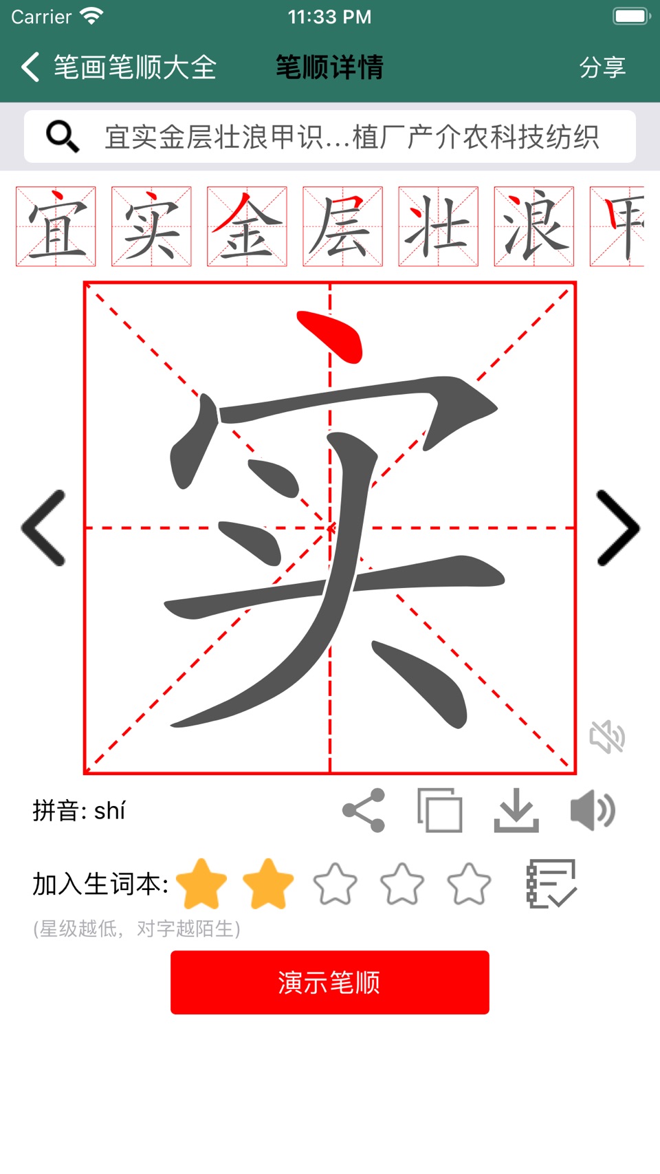 笔画笔顺大全 3